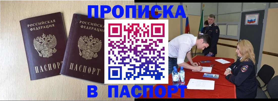 прописка в квартире в Сатке